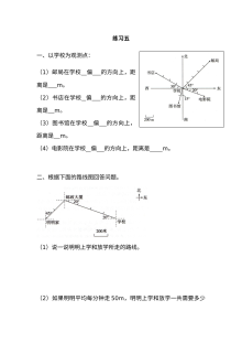 2021年六年级上册第二单元位置与方向（二）练习题及答案【人教版