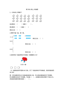 2021二年级数学上册衔接题及答案【青岛版】