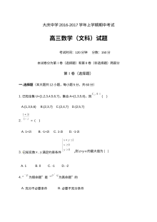大庆中学2016-2017学年高三上学期数学（文）期中试题及答案