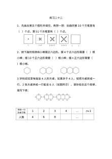 2021年六年级上册第八单元数学广角――数与形练习题及答案【人教