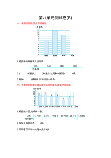 2021年四年级数学上册第八单元测试题及答案二【北京版】