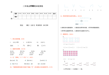 2021二年级数学上册期末复习题及答案一【青岛版】