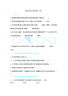 2021年五四制三年级数学上册第五单元测试题及答案二【青岛版】