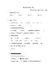2021二年级数学上册期末复习题及答案四【青岛版】