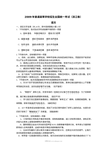 2009年高考浙江卷语文试题及参考答案