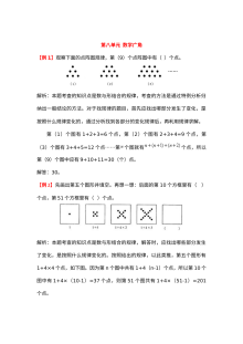 2021年六年级上册第八单元数学广角试题解析【人教版】