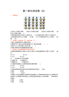 2021年五四制五年级数学上册第一单元测试题及答案（一）【青岛版