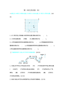 2021年五四制五年级数学上册第一单元测试题及答案（二）【青岛版