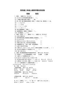 2021二年级数学上册期末复习题及答案三【青岛版】