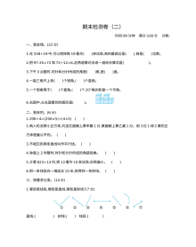 2021年四年级数学上册期末测试题及答案二【苏教版】