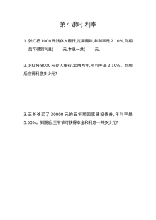 2020-2021学年第二学期人教版六年级数学课课练及答案全册