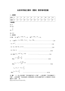 大庆中学2016-2017学年高三上学期数学（理）期中试题及答案