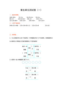 2021年四年级数学上册第五单元测试题及答案一【苏教版】