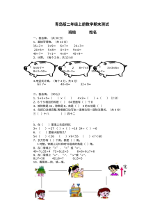 2021二年级数学上册期末复习题及答案二【青岛版】