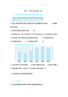2021年五四制三年级数学上册第十一单元测试题及答案二【青岛版】