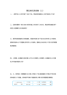 2021年四年级数学上册第五单元测试题及答案二【苏教版】