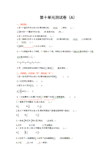 2021年五四制三年级数学上册第十单元测试题及答案一【青岛版】