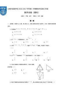 长春外国语学校2016-2017学年高三数学（理）期末试题及答案
