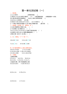 2021年六三制五年级数学上册第一单元测试题及答案（一）【青岛版
