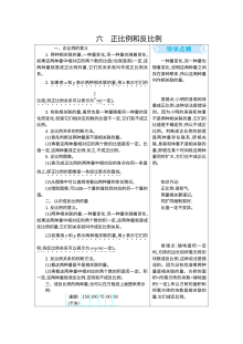 2020-2021学年第二学期苏教版六年级数学课课练及答案全册