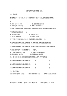 2021年四年级数学上册第七单元测试题及答案二【苏教版】