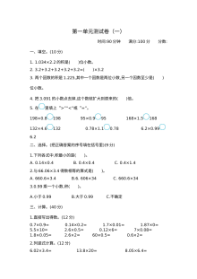 2021年六三制五年级数学上册第一单元测试题及答案（三）【青岛版