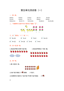2021二年级数学上册第五单元复习题及答案一【青岛版】