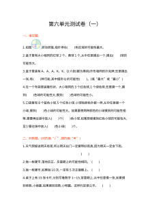 2021年四年级数学上册第六单元测试题及答案一【苏教版】