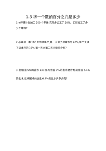 2020-2021学年第二学期青岛版六年级数学课课练及答案全册