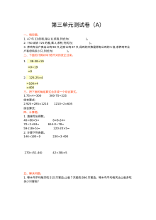 2021年五四制三年级数学上册第三单元测试题及答案一【青岛版】