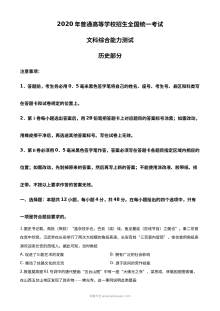 2020年高考全国卷Ⅱ文综试题解析（精编版）