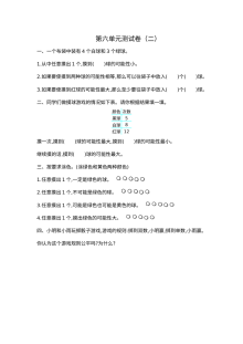 2021年四年级数学上册第六单元测试题及答案二【苏教版】