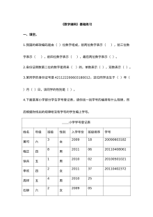 2020-2021学年第二学期冀教版六年级数学课课练及答案全册