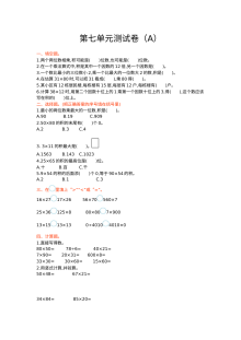 2021年五四制三年级数学上册第七单元测试题及答案一【青岛版】