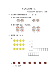 2021二年级数学上册第七单元复习题及答案三【青岛版】