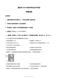 2026年重庆市中考物理真题试卷（人教版·初三）