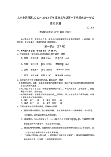 朝阳区高三期末语文试卷及答案
