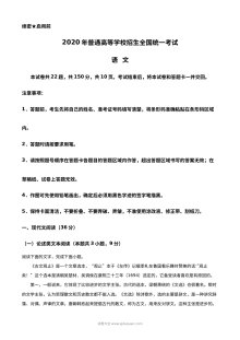 2020年高考全国卷Ⅲ语文试题解析（精编版）