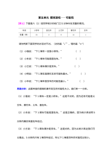 2021年第五单元摸球游戏――可能性检测题解析（难题）【青岛版】