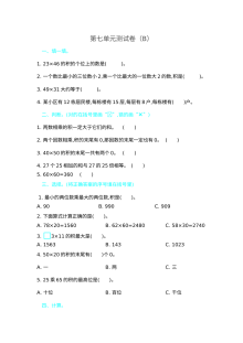 2021年五四制三年级数学上册第七单元测试题及答案二【青岛版】