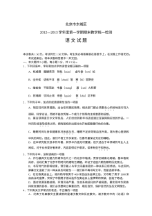 东城区高三期末语文试题及答案