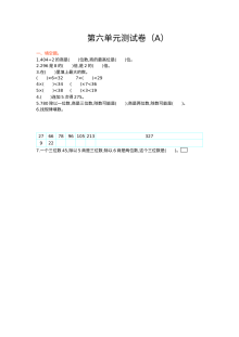 2021年五四制三年级数学上册第六单元测试题及答案一【青岛版】