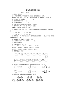 2021二年级数学上册第七单元复习题及答案二【青岛版】