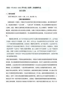 甘谷一中高三语文第二次检测题及答案