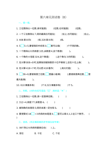 2021年五四制三年级数学上册第六单元测试题及答案二【青岛版】