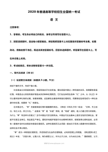 2020年高考全国卷Ⅰ语文试题解析（精编版）
