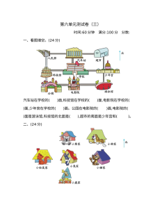 2021二年级数学上册第六单元复习题及答案三【青岛版】