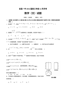 宜昌一中2016届高三12月月考数学（文）试题及答案