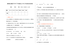 2020-2021学年第二学期苏教版六年级数学期末测试题及答案一
