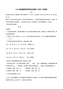 2016年天津市高考语文试题及答案